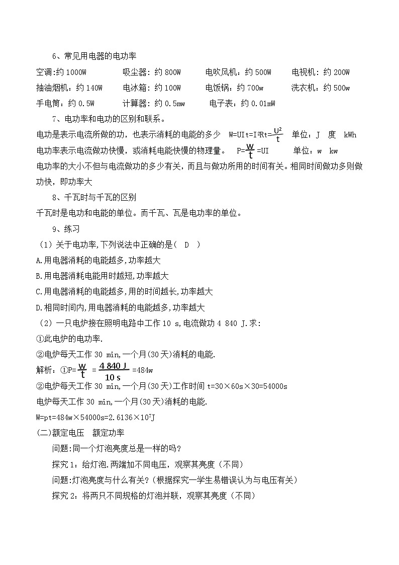 北师大版物理九年级全册《电功率》教案02