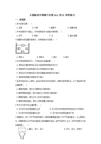 人教版八年级下册第十章 浮力10.1 浮力课后练习题