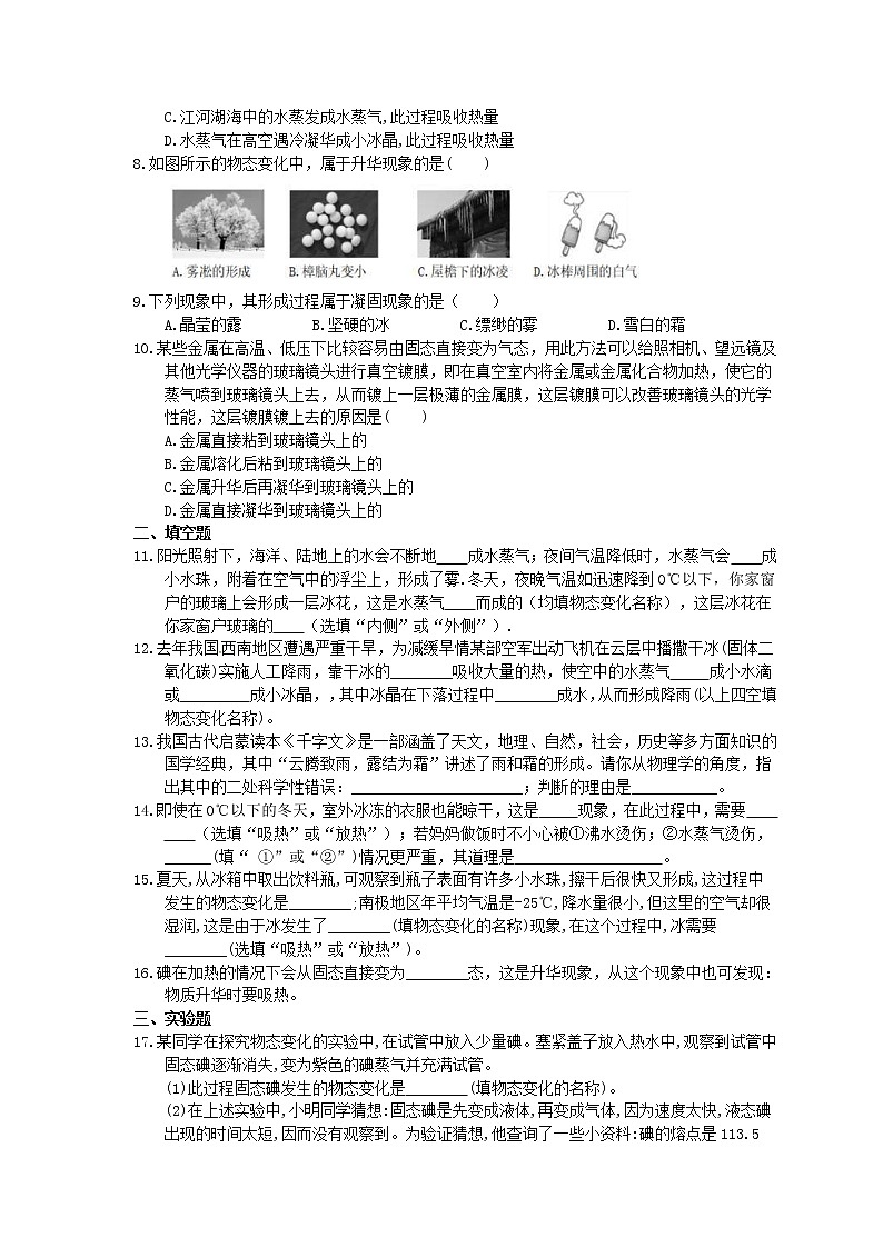 2021年沪科版物理九年级12.4《升华与凝华》同步精选（含答案）第2页