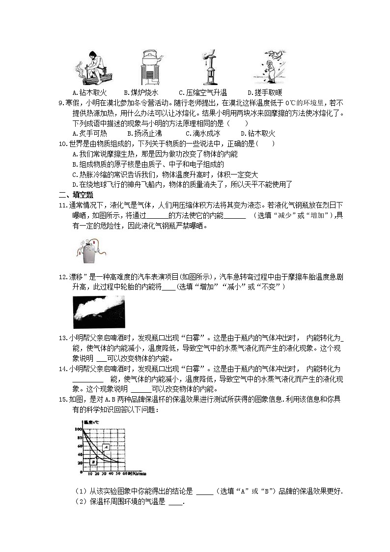 2021年沪科版物理九年级13.1《物体的内能》同步精选（含答案） 试卷02