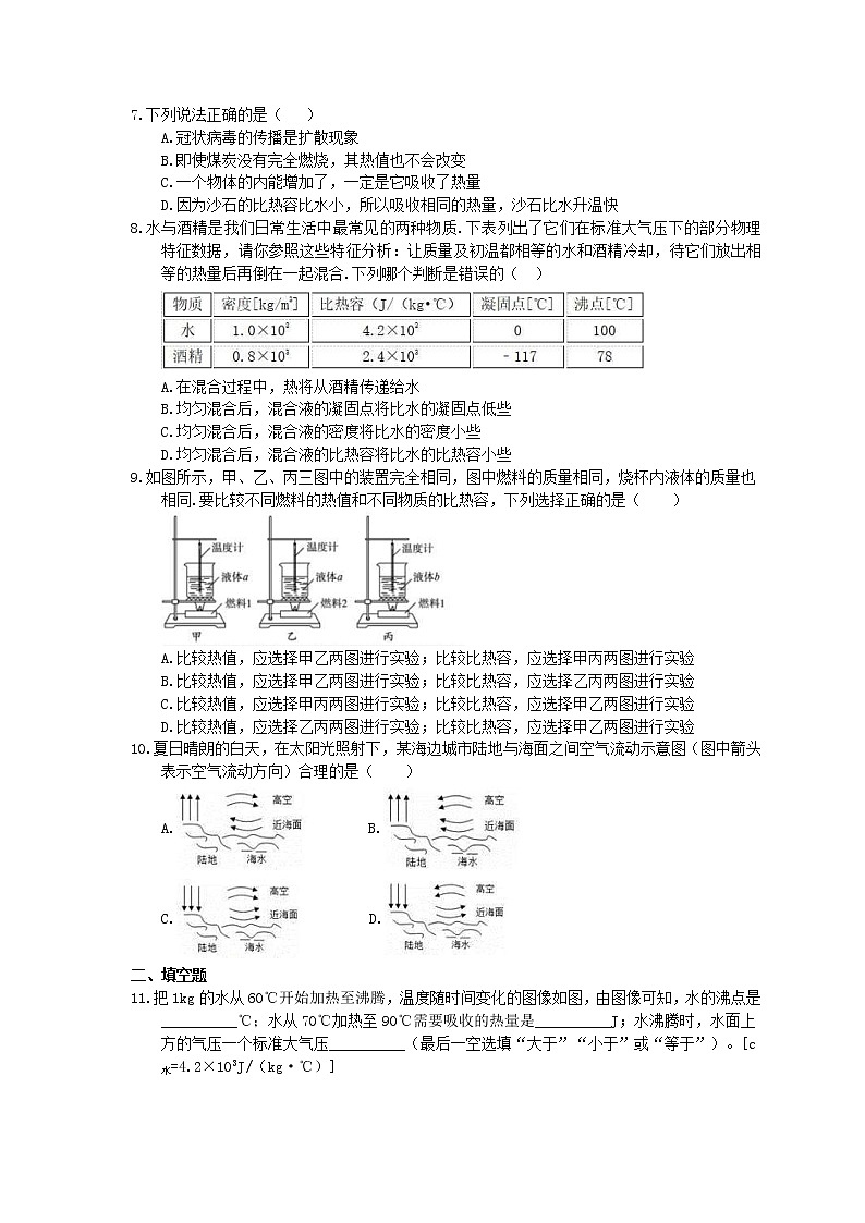 2021年沪科版物理九年级13.2《科学探究：物质的比热容》同步精选（含答案） 试卷02