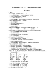 沪科版第十三章 内能与热机第四节 热机效率和环境保护当堂检测题