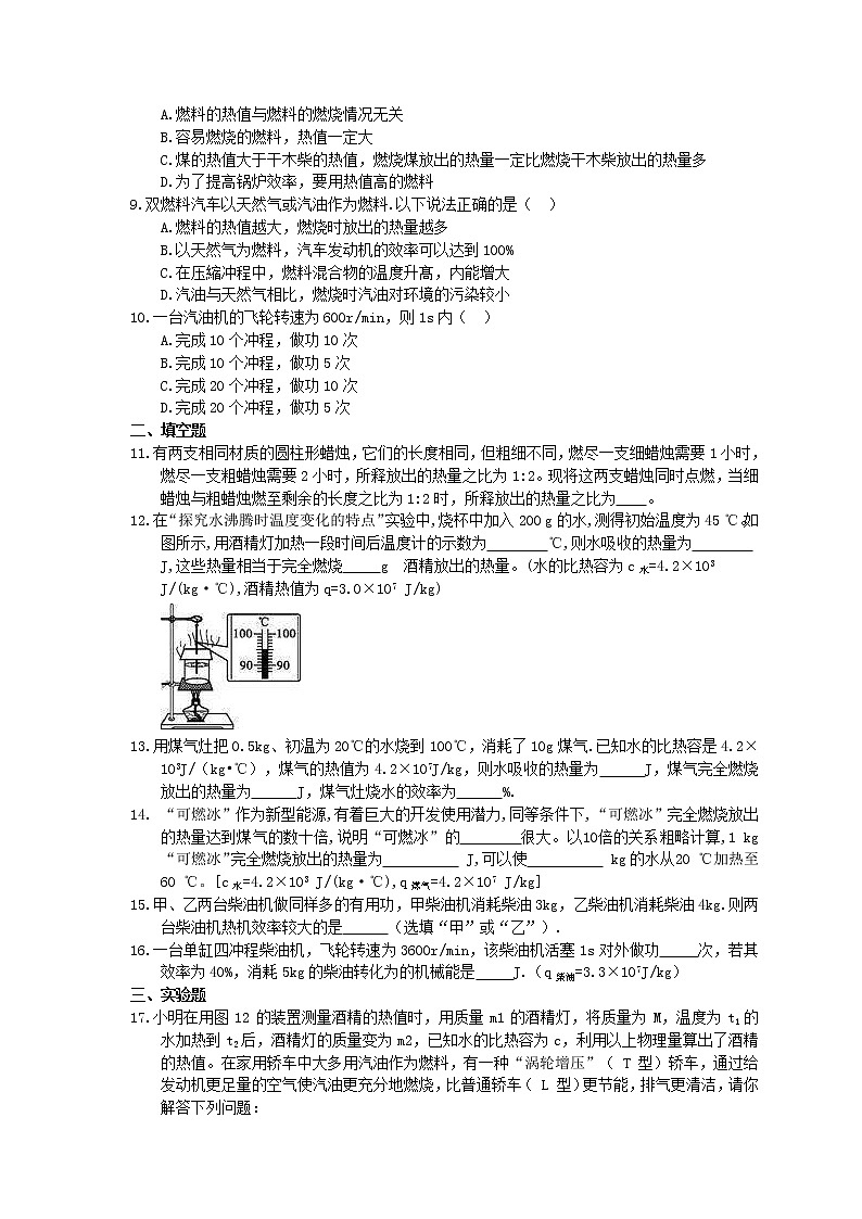 2021年沪科版物理九年级13.4《热机效率和环境保护》同步精选（含答案） 试卷02