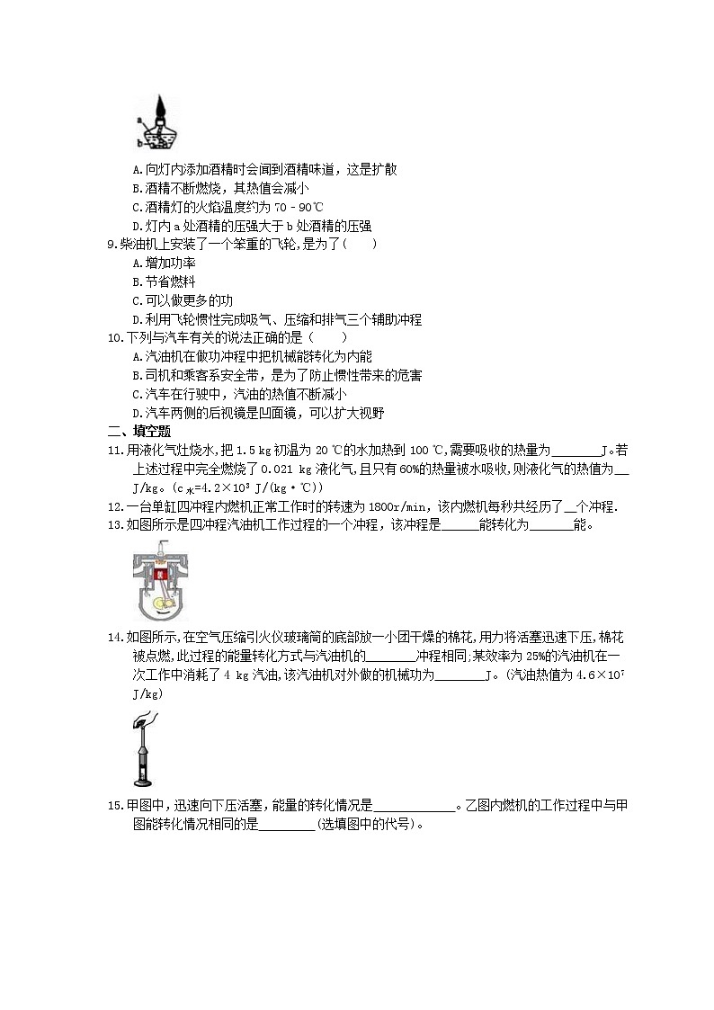 2021年沪科版物理九年级13.3《内燃机》同步精选（含答案） 试卷02