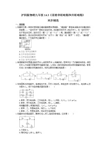 2021学年第三节 连接串联电路和并联电路综合训练题