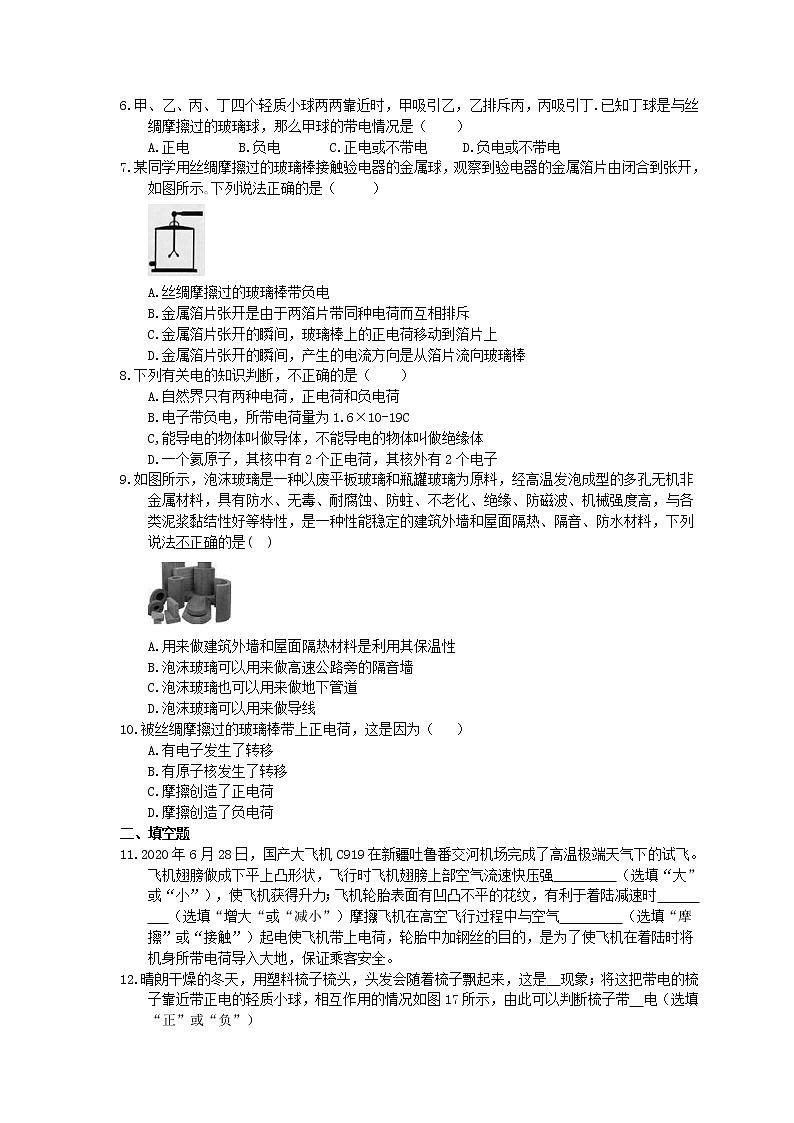 2021年沪科版物理九年级14.1《电是什么》同步精选（含答案） 试卷02