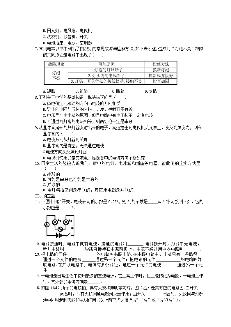 2021年沪科版物理九年级14.2《让电灯发光》同步精选（含答案） 试卷02