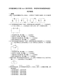 初中物理沪科版九年级第四节 科学探究：串联和并联电路的电流随堂练习题