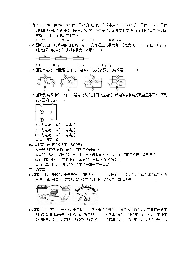 2021年沪科版物理九年级14.4《科学探究：串联和并联电路的电流》同步精选（含答案） 试卷02
