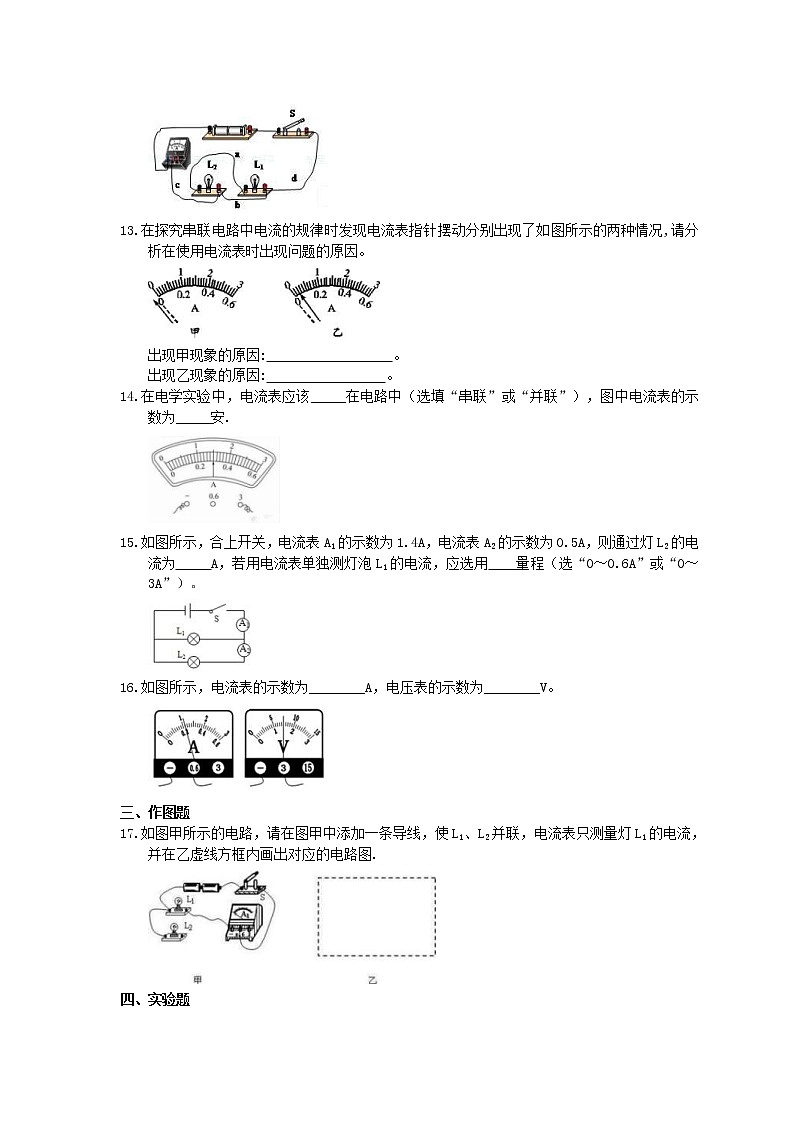 2021年沪科版物理九年级14.4《科学探究：串联和并联电路的电流》同步精选（含答案） 试卷03