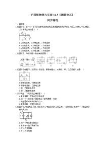 沪科版九年级第十四章 了解电路第五节 测量电压当堂检测题