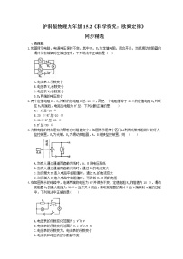 初中物理沪科版九年级第二节 科学探究：欧姆定律同步训练题