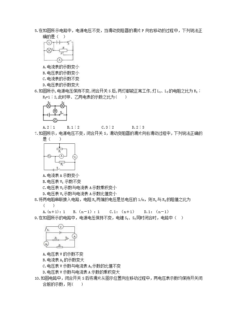 2021年沪科版物理九年级15.2《科学探究：欧姆定律》同步精选（含答案） 试卷02