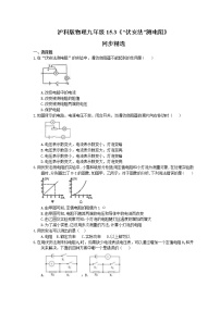 2020-2021学年第三节 “伏安法”测电阻达标测试