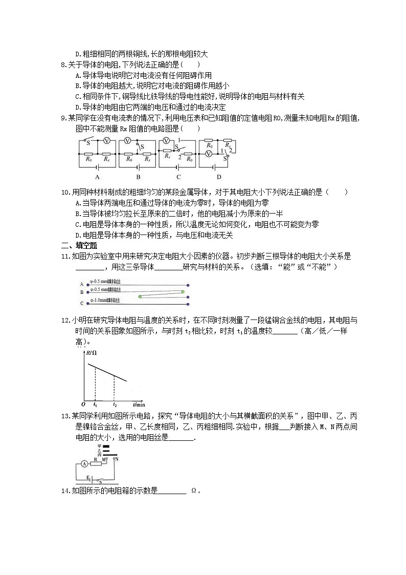 2021年沪科版物理九年级15.1《电阻和变阻器》同步精选（含答案）第2页