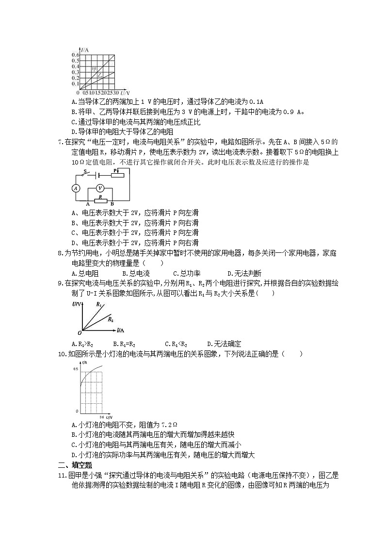 2021年沪科版物理九年级15.4《电阻的串联和并联》同步精选（含答案） 试卷02