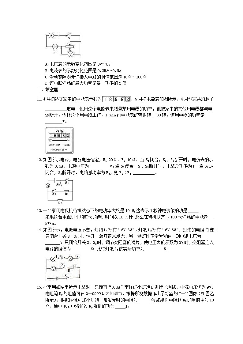 2021年沪科版物理九年级16.2《电流做功的快慢》同步精选（含答案）第3页