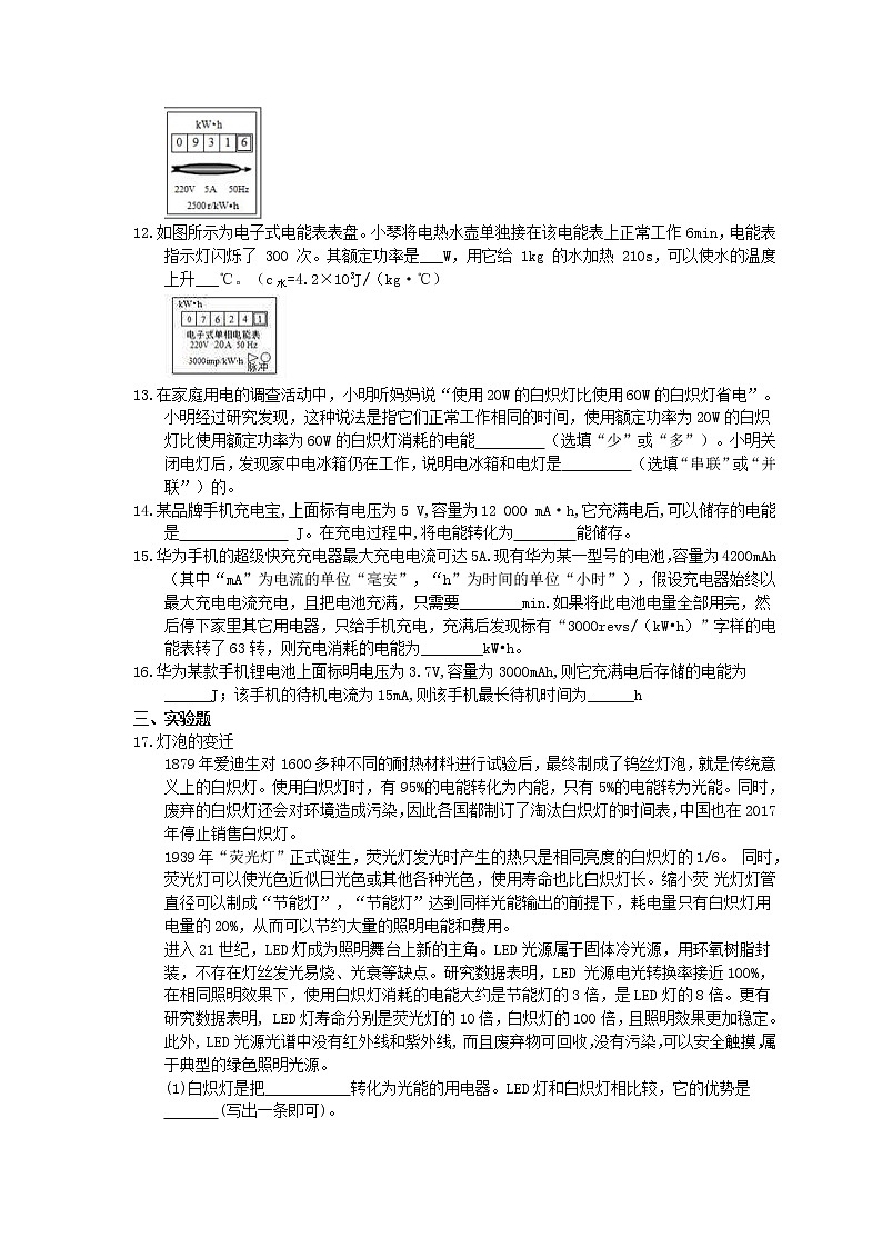 2021年沪科版物理九年级16.1《电流做功》同步精选（含答案）第2页
