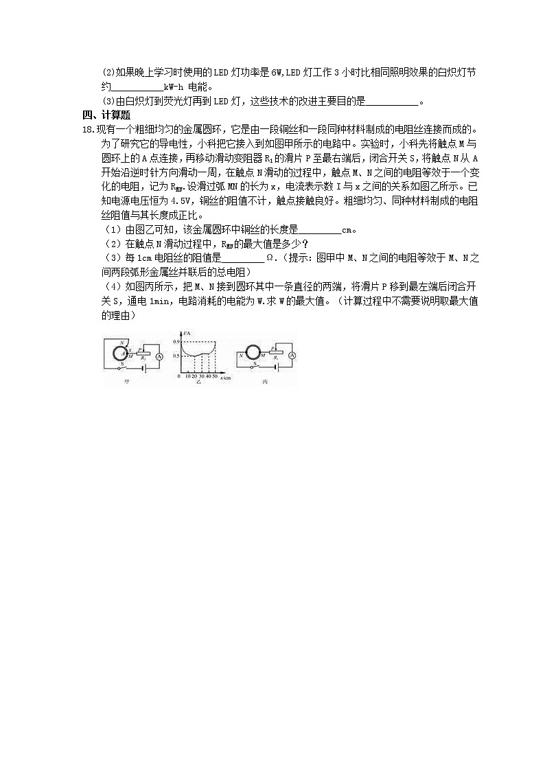 2021年沪科版物理九年级16.1《电流做功》同步精选（含答案）第3页