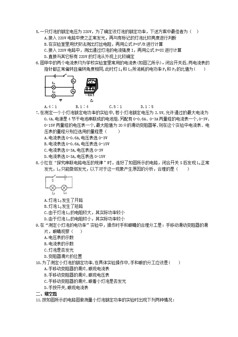 2021年沪科版物理九年级16.3《测量电功率》同步精选（含答案）02