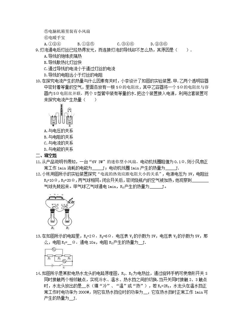 2021年沪科版物理九年级16.4《科学探究：电流的热效应》同步精选（含答案） 试卷02
