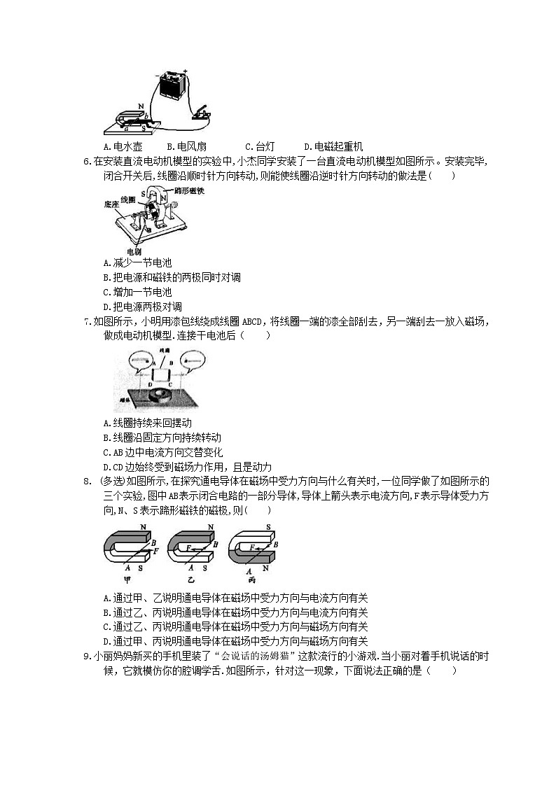 2021年沪科版物理九年级17.3《科学探究：电动机为什么会转动》同步精选（含答案） 试卷02