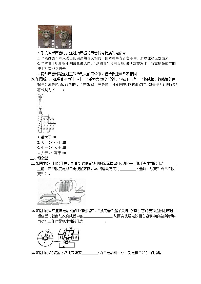 2021年沪科版物理九年级17.3《科学探究：电动机为什么会转动》同步精选（含答案） 试卷03