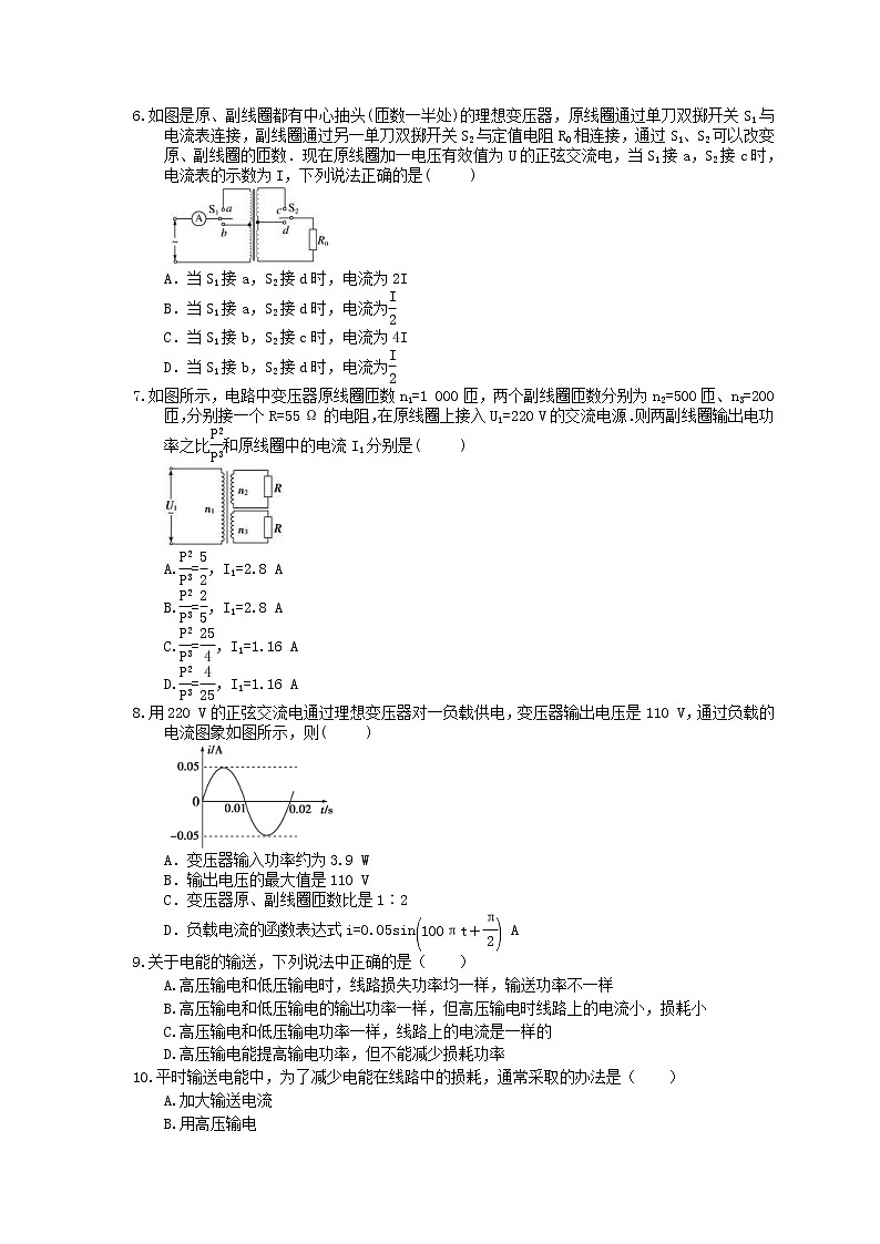 2021年沪科版物理九年级18.3《电能的输送》同步精选（含答案） 试卷02