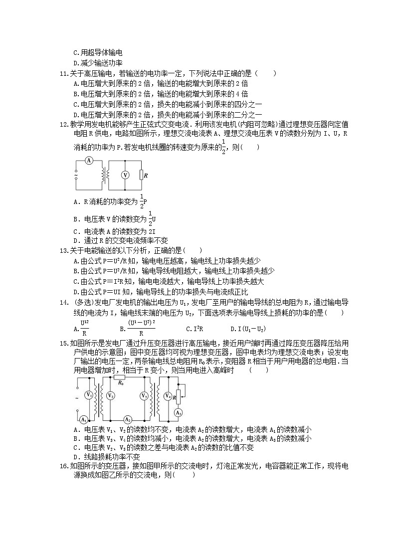 2021年沪科版物理九年级18.3《电能的输送》同步精选（含答案） 试卷03