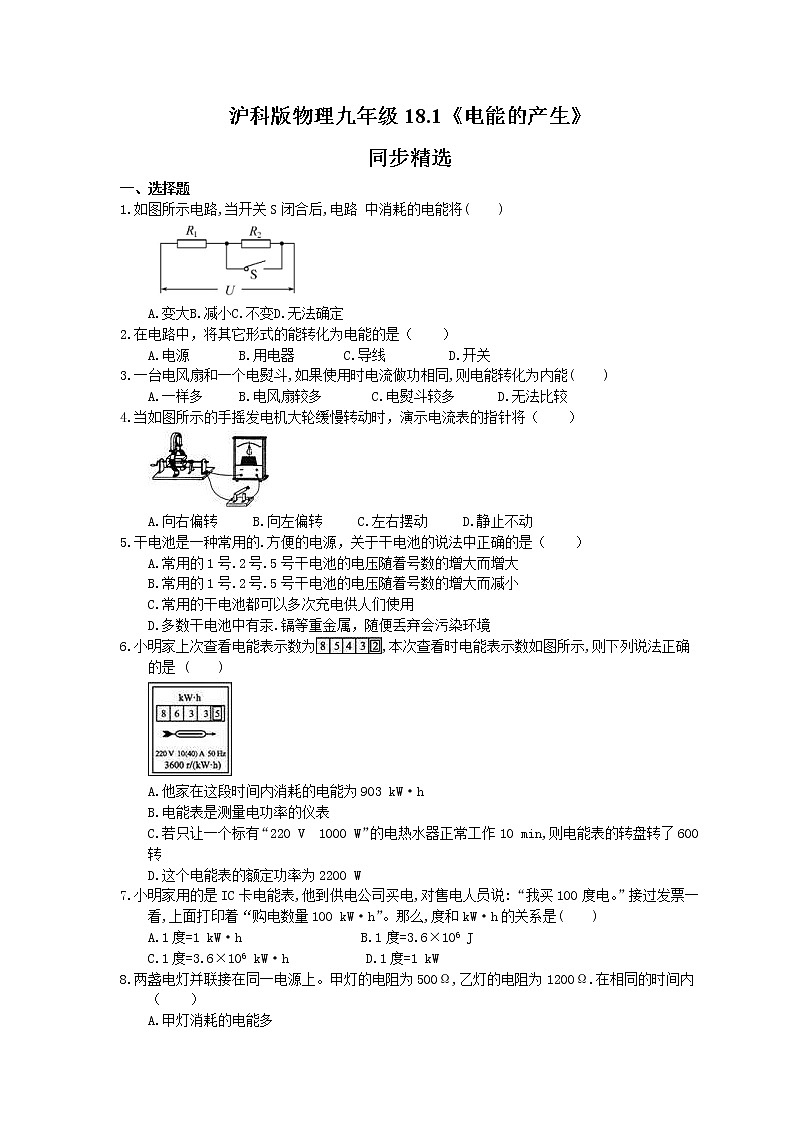 2021年沪科版物理九年级18.1《电能的产生》同步精选（含答案） 试卷01