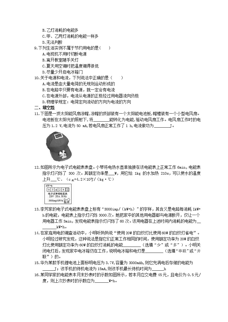 2021年沪科版物理九年级18.1《电能的产生》同步精选（含答案） 试卷02