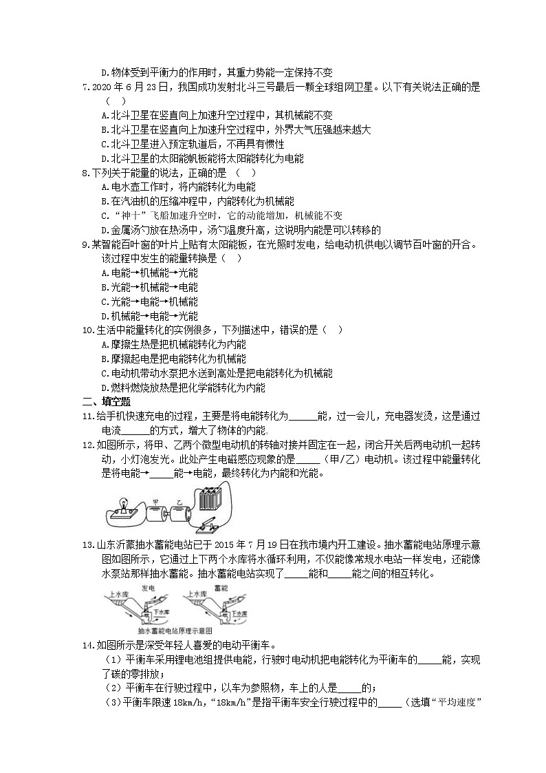 2021年沪科版物理九年级20.1《能量的转化与守恒》同步精选（含答案） 试卷02