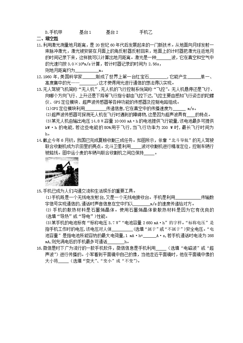 2021年沪科版物理九年级19.3《踏上信息高速公路》同步精选（含答案） 试卷02