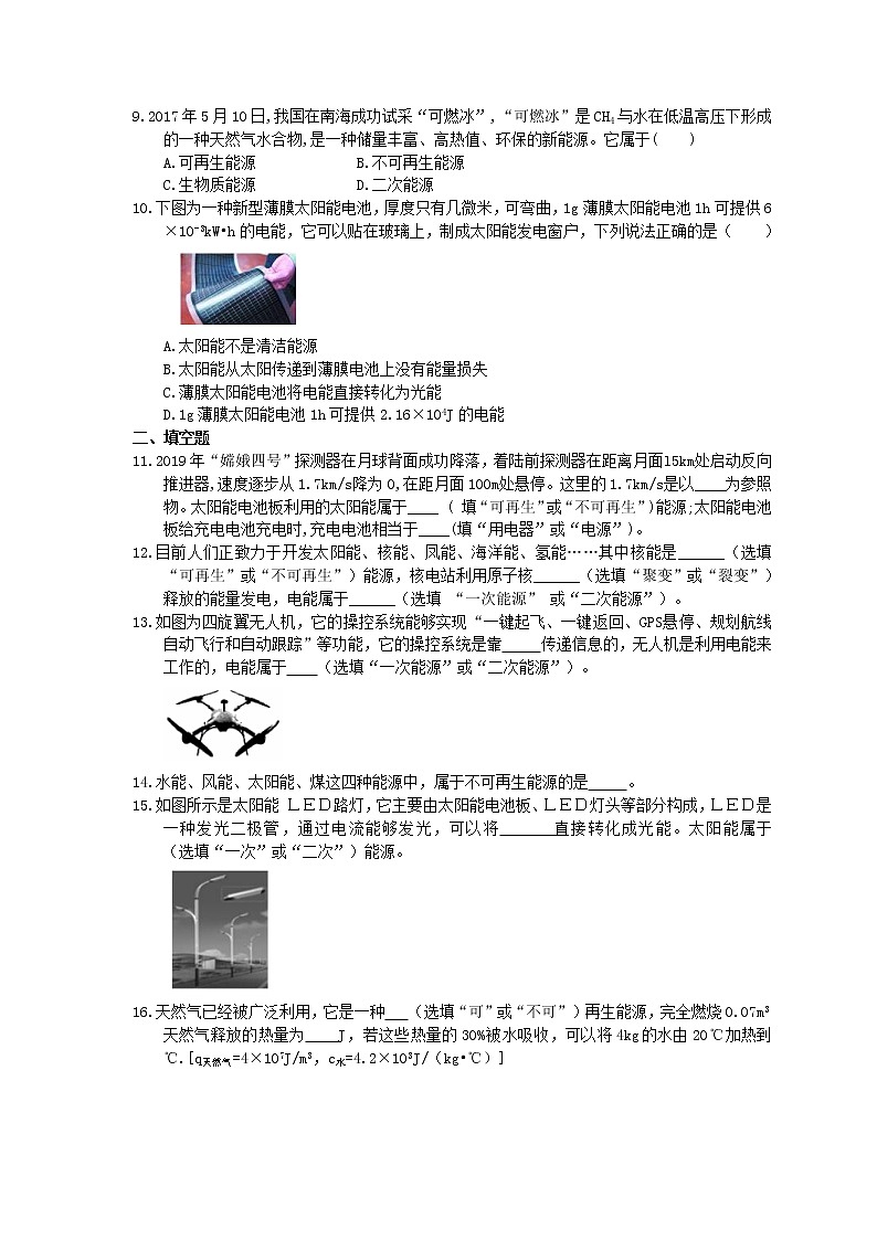 2021年沪科版物理九年级20.2《能源的开发和利用》同步精选（含答案） 试卷02