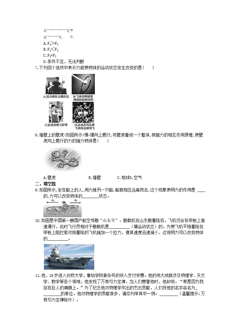 2021年人教版八年级物理下册7.1《力》课时作业（含答案） 练习02