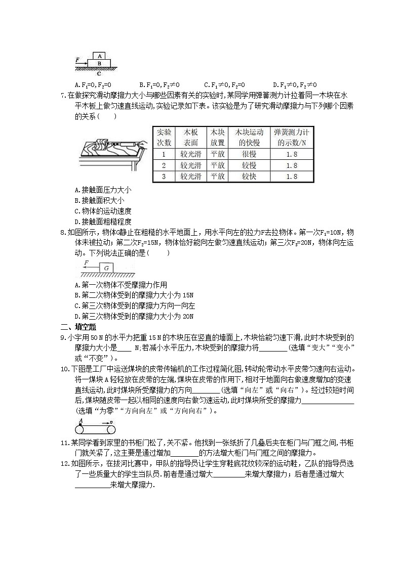 2021年人教版八年级物理下册8.3《摩擦力》课时作业（含答案） 练习02