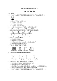 初中物理人教版八年级下册7.3 重力习题