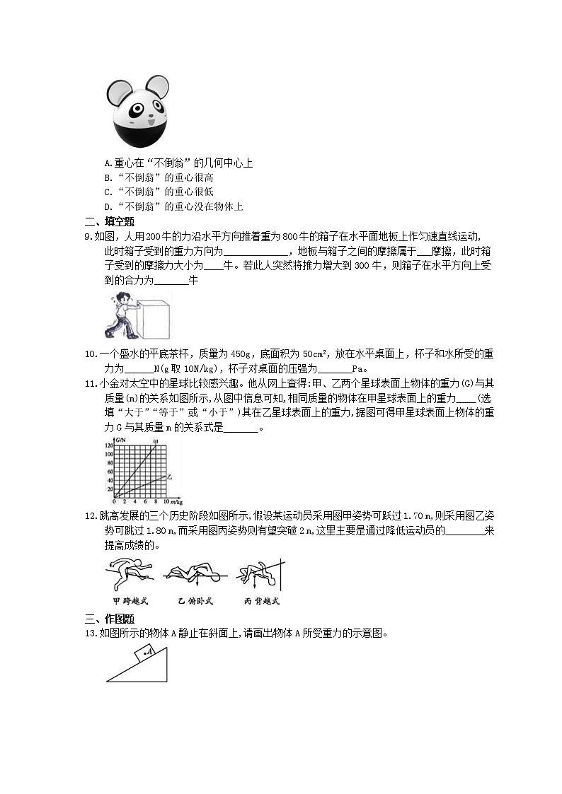 2021年人教版八年级物理下册7.3《重力》课时作业（含答案） 练习02