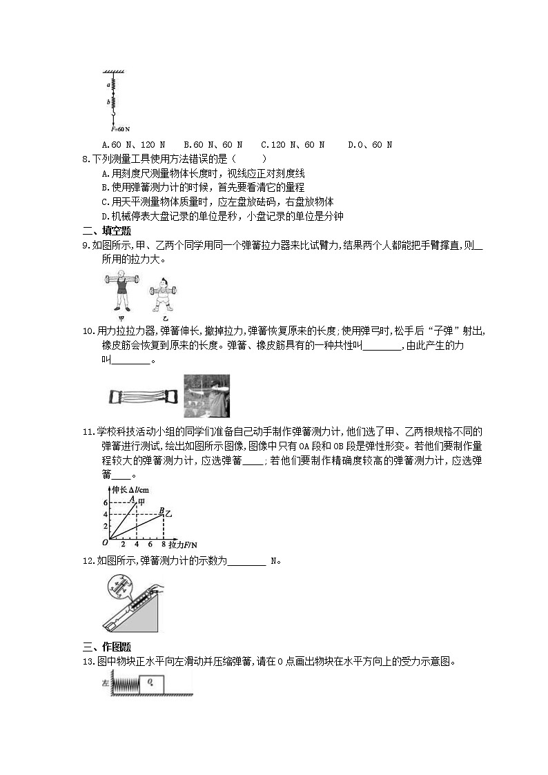 2021年人教版八年级物理下册7.2《弹力》课时作业（含答案） 练习02