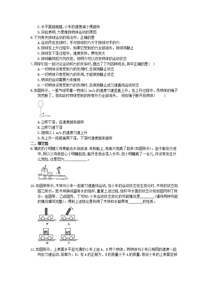 2021年人教版八年级物理下册8.1《牛顿第一定律》课时作业（含答案） 练习02