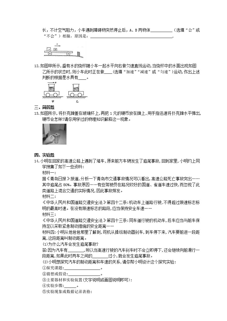 2021年人教版八年级物理下册8.1《牛顿第一定律》课时作业（含答案） 练习03