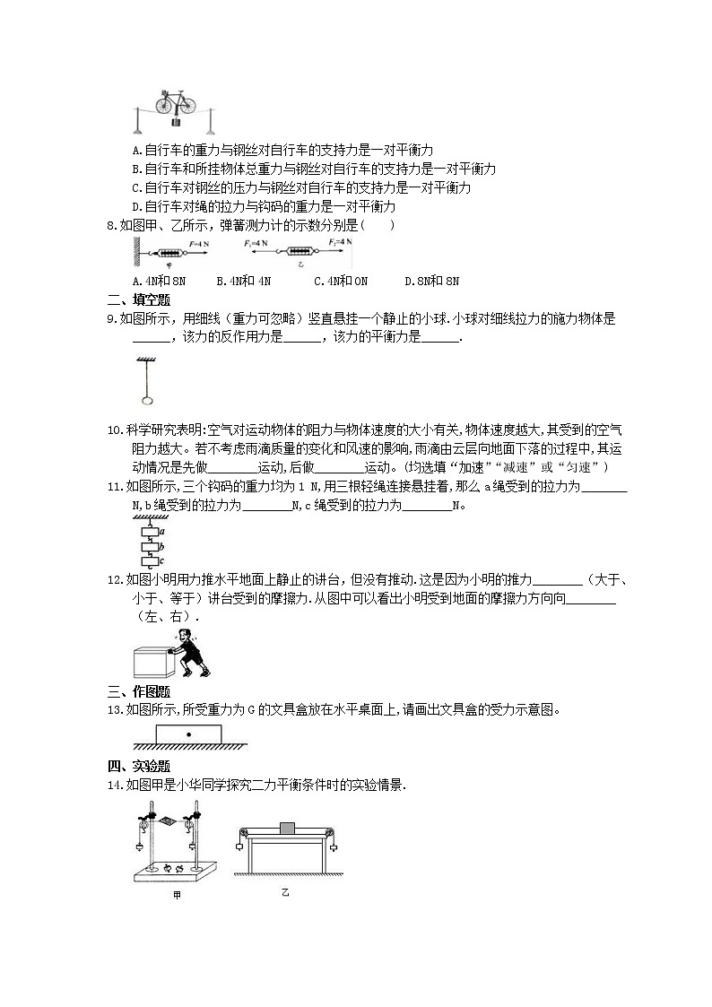 2021年人教版八年级物理下册8.2《二力平衡》课时作业（含答案） 练习02