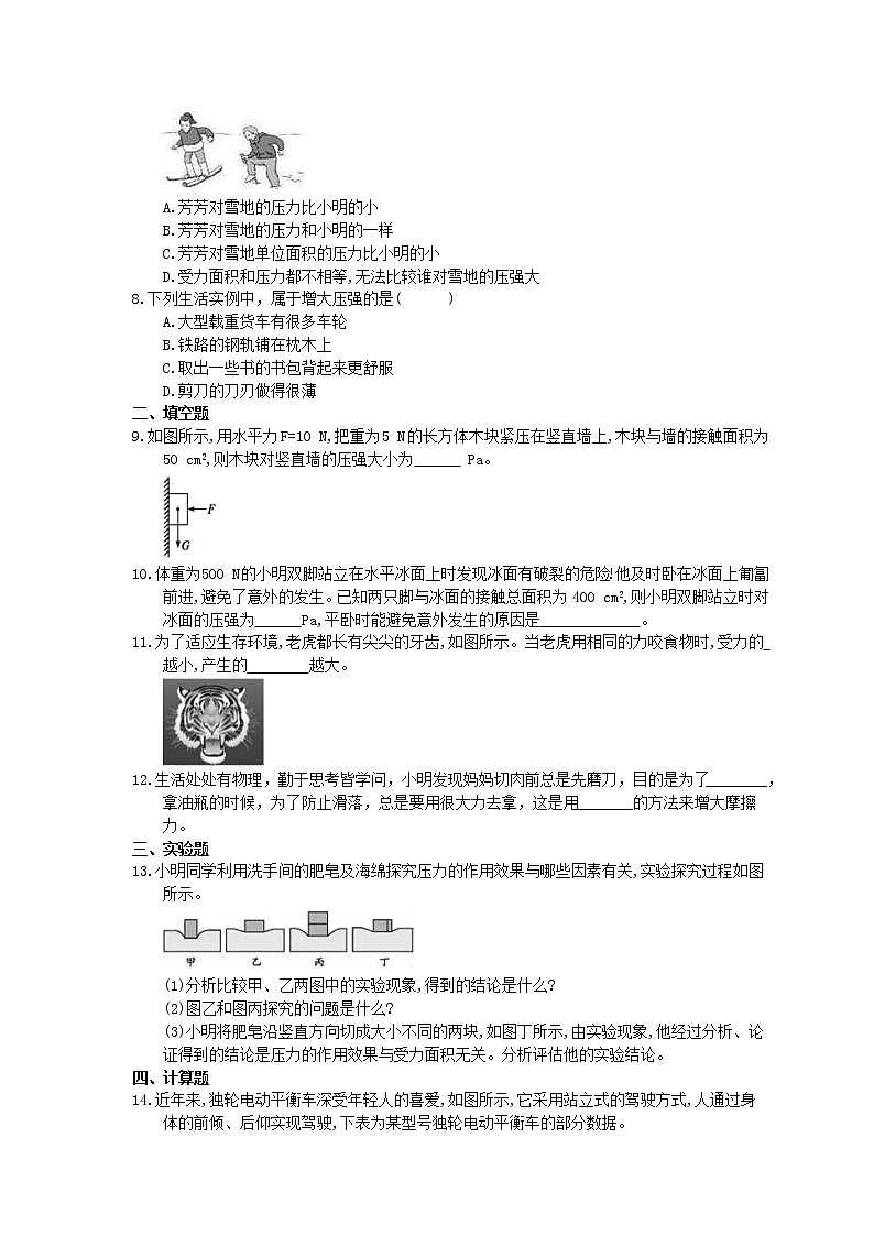 2021年人教版八年级物理下册9.1《压强》课时作业（含答案） 练习02