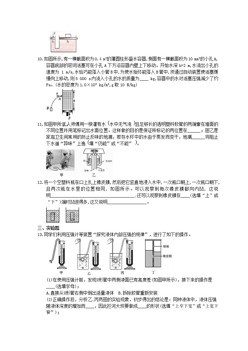 2021年人教版八年级物理下册9.2《液体的压强》课时作业（含答案） 练习03
