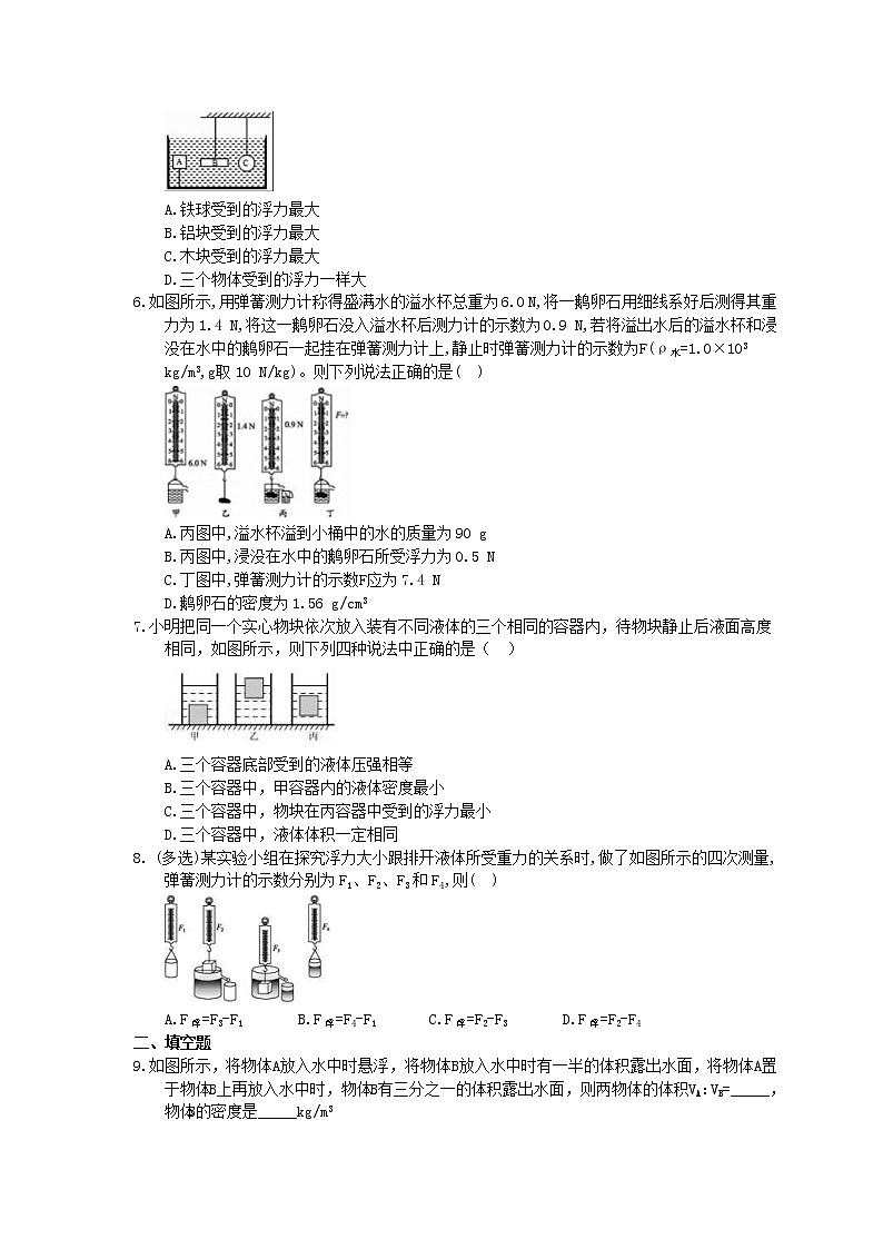 2021年人教版八年级物理下册10.2《阿基米德原理》课时作业（含答案） 练习02