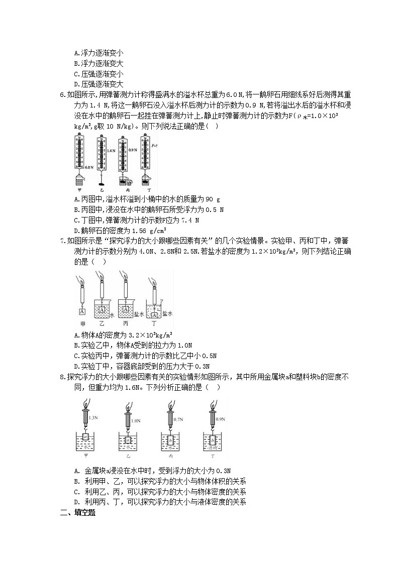 2021年人教版八年级物理下册10.1《浮力》课时作业（含答案） 练习02