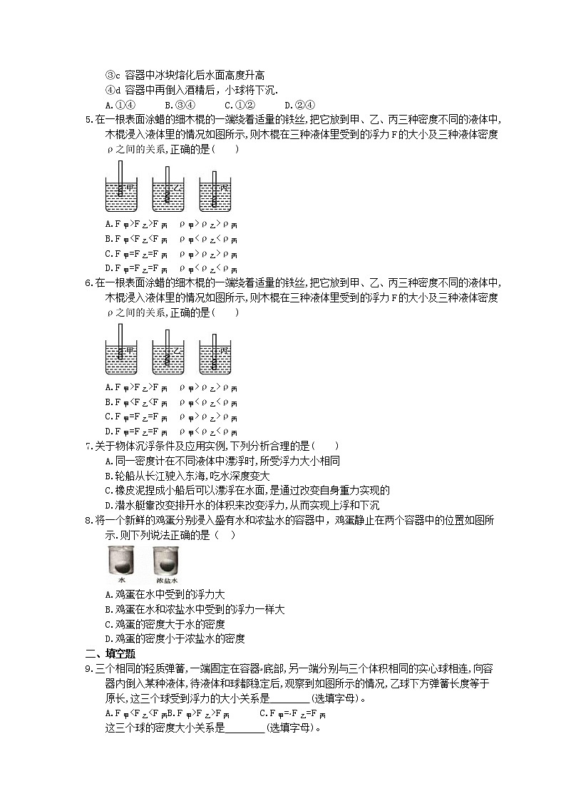 2021年人教版八年级物理下册10.3《物体的浮沉条件及应用》课时作业（含答案） 练习02