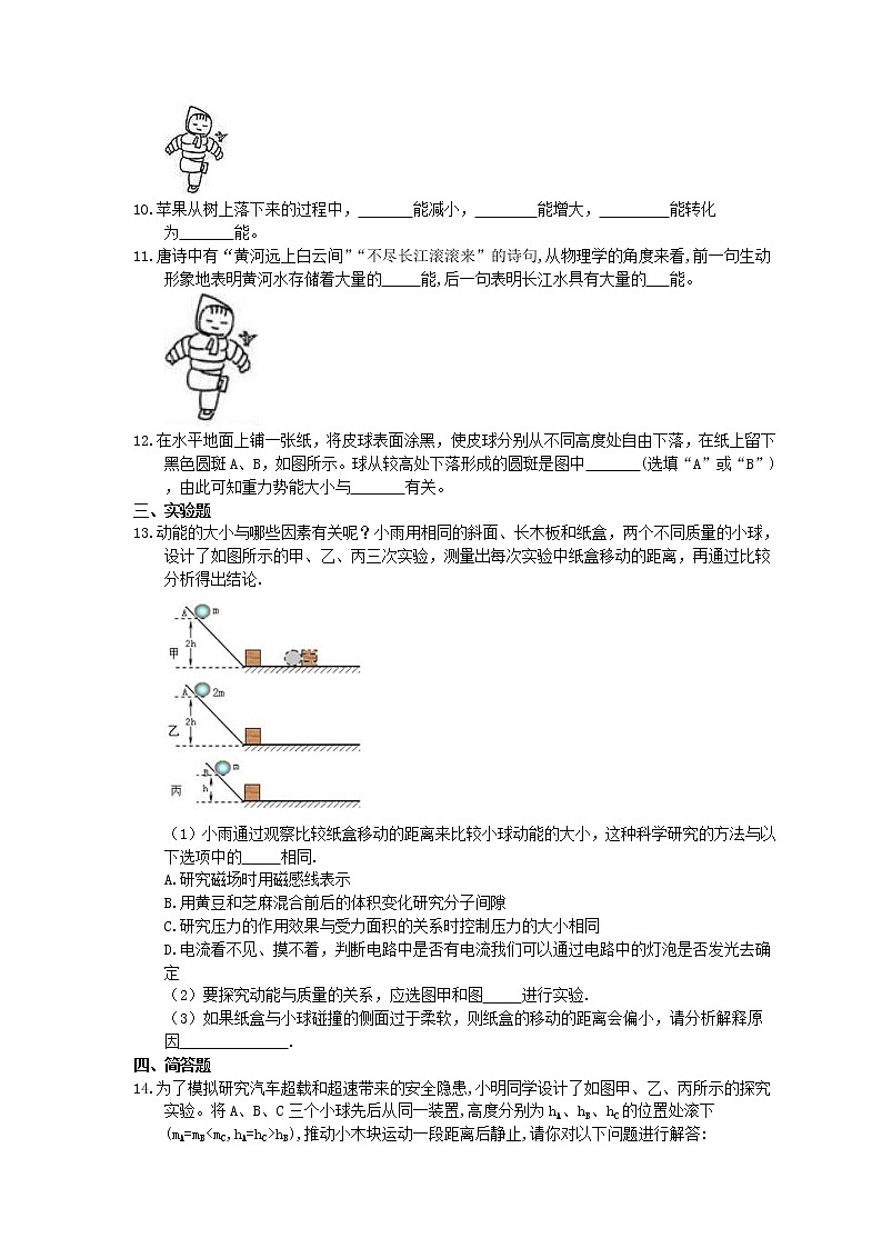 2021年人教版八年级物理下册11.3《动能和势能》课时作业（含答案） 练习02