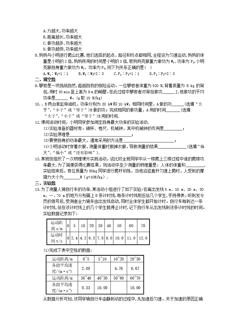 2021年人教版八年级物理下册11.2《功率》课时作业（含答案） 练习02