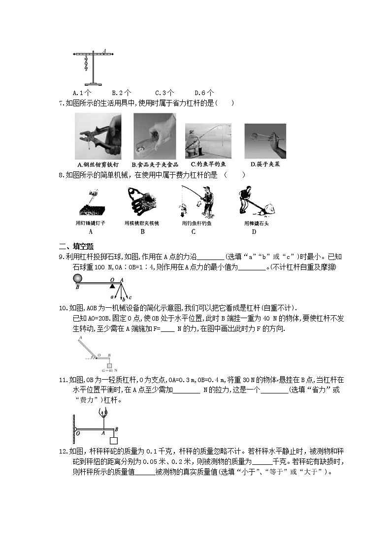 2021年人教版八年级物理下册12.1《杠杆》课时作业（含答案） 练习02